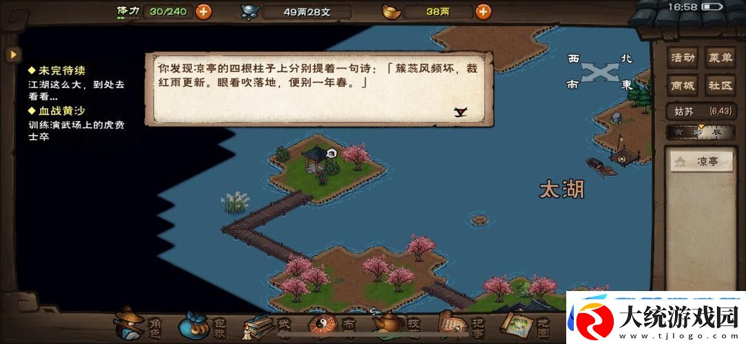 烟雨江湖