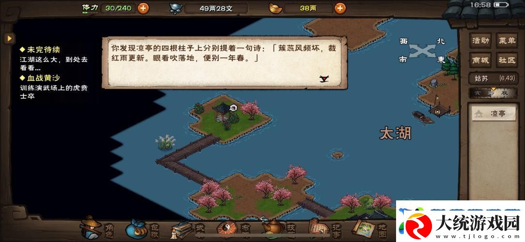 烟雨江湖
