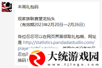 忍者必须死32023年2月26日礼包兑换码是什么在哪里兑换忍者必须死32023年2月26日礼包兑换码领取一览