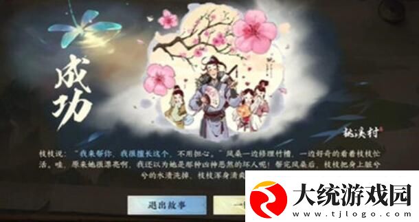 逆水寒手游能工巧匠游历任务完成攻略