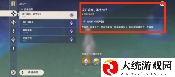 原神流行音乐谁先知任务怎么做
