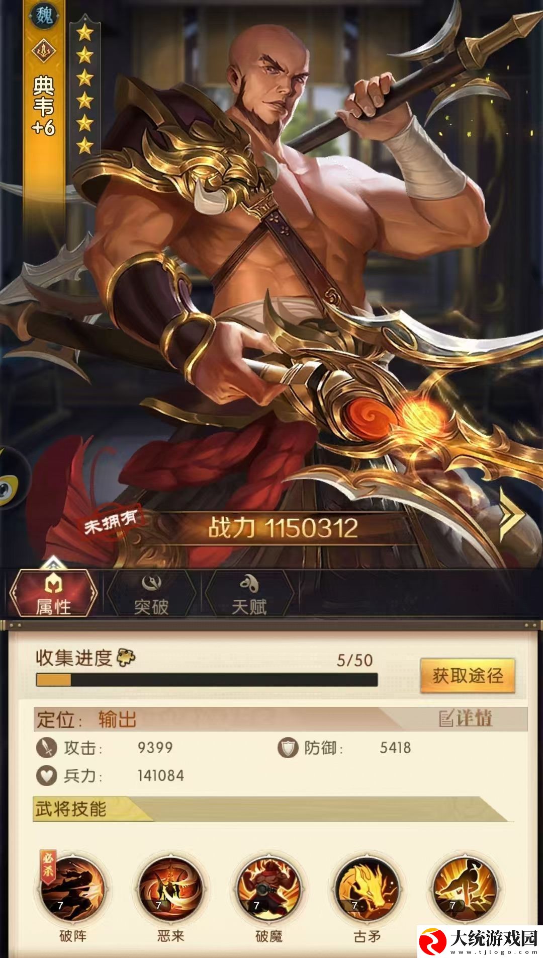 三国问鼎山河典韦介绍