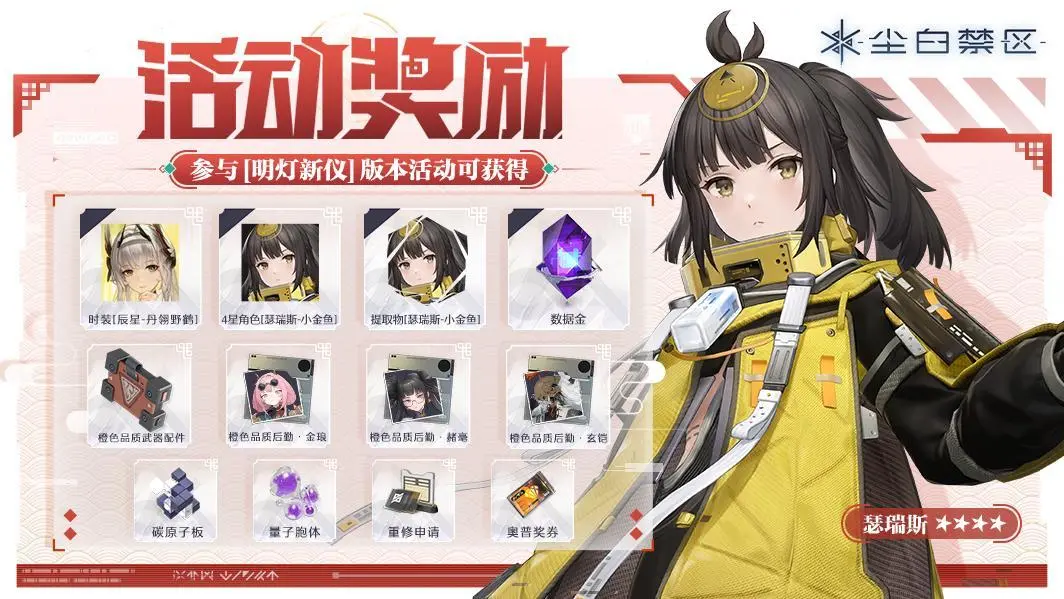 尘白禁区1.1版本明灯新仪活动有哪些