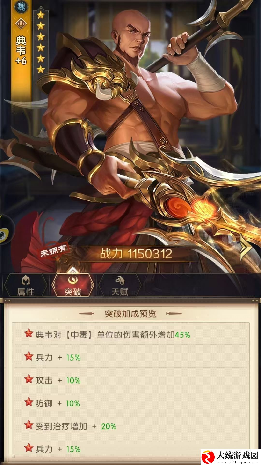 三国问鼎山河典韦介绍
