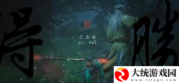 黑神话悟空小黄龙怎么打