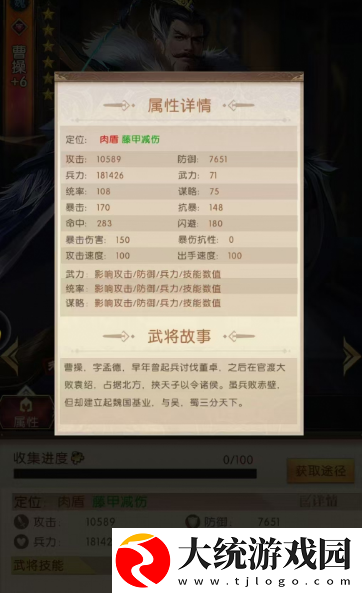 三国问鼎山河曹操怎么样