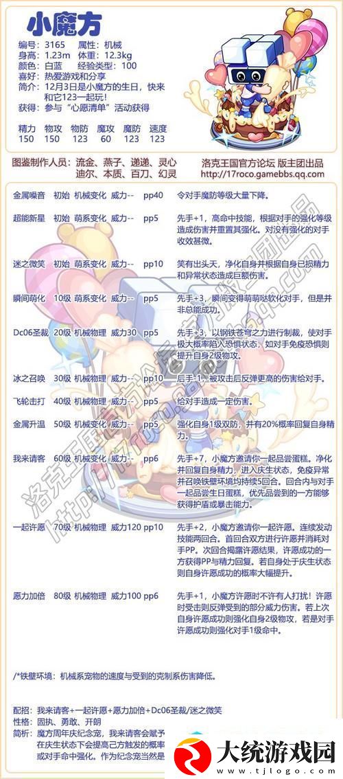 洛克王国秘法药剂活动