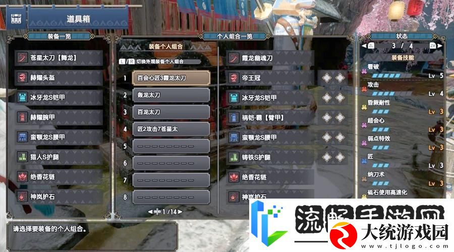 怪物猎人曙光太刀毕业配装揭秘