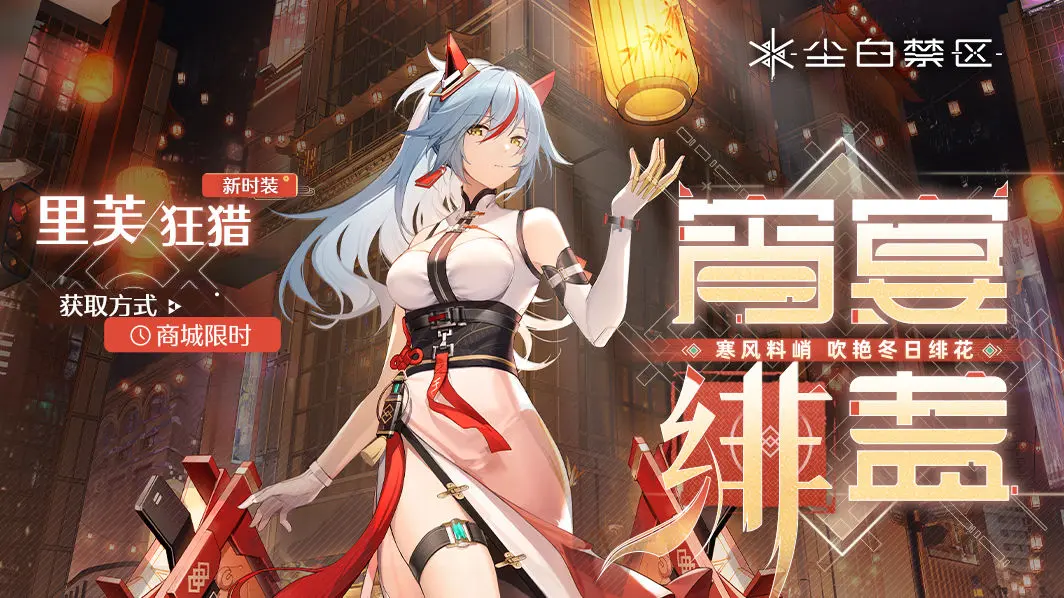 尘白禁区1.1版本明灯新仪活动有哪些