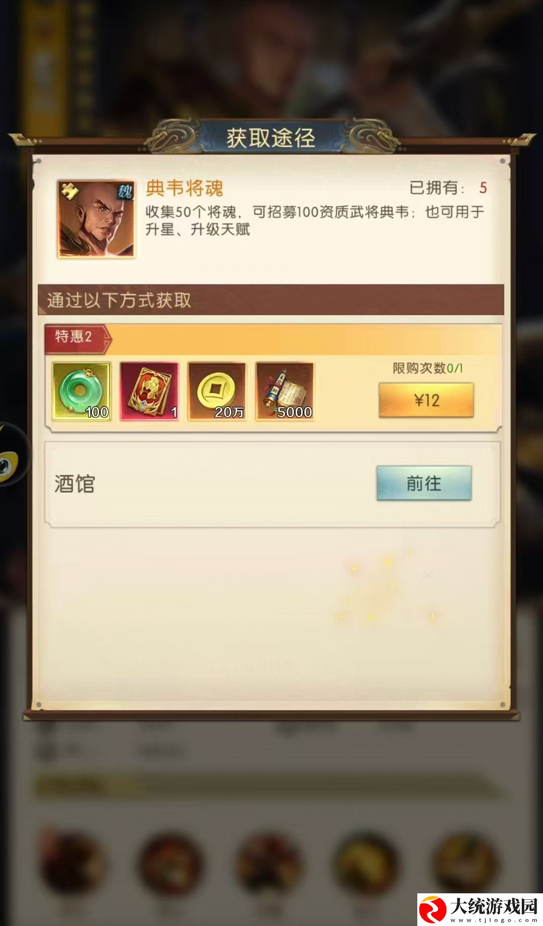 三国问鼎山河典韦介绍