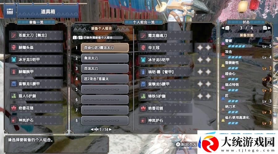 怪物猎人曙光太刀毕业配装揭秘