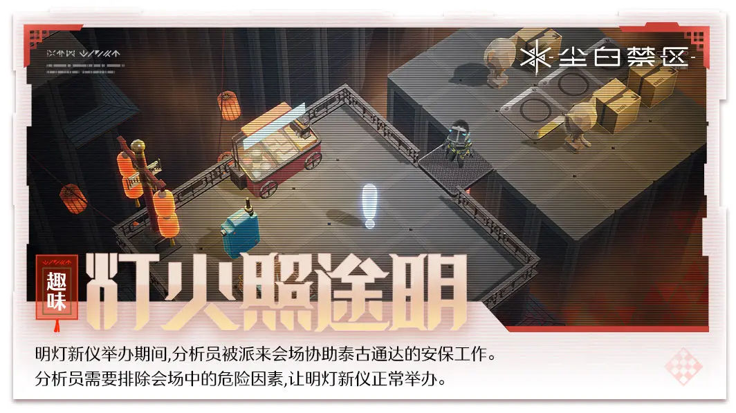 尘白禁区1.1版本明灯新仪活动有哪些
