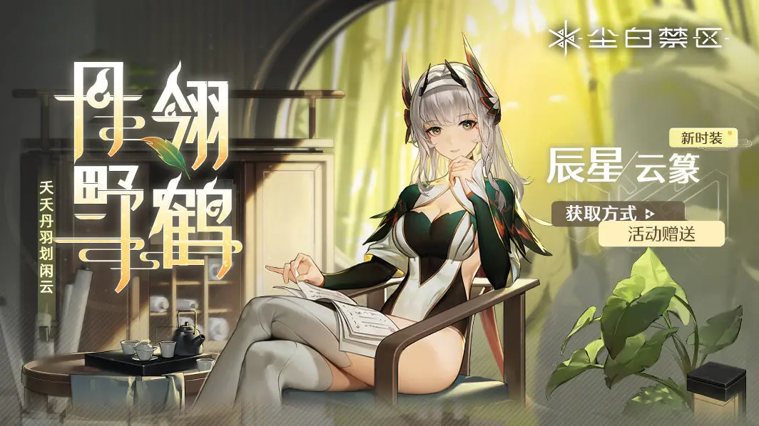 尘白禁区1.1版本明灯新仪活动有哪些