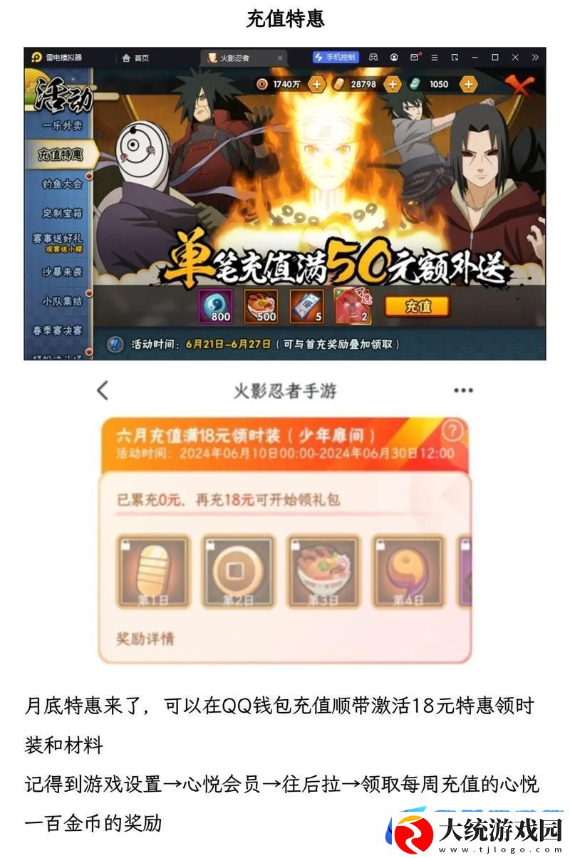 火影忍者手游退款攻略