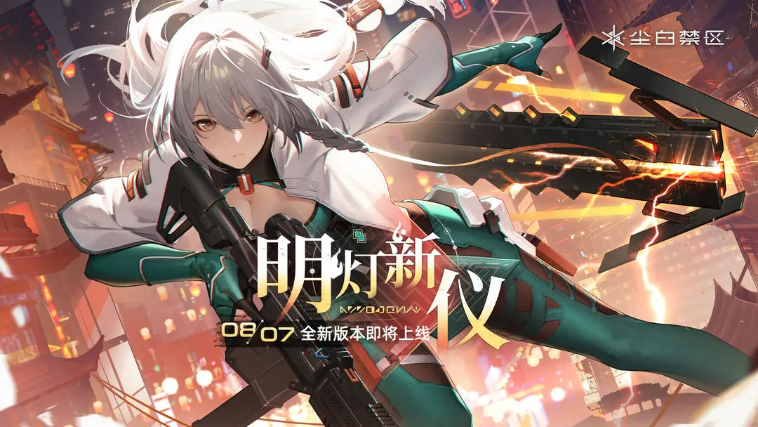 尘白禁区1.1版本明灯新仪活动有哪些