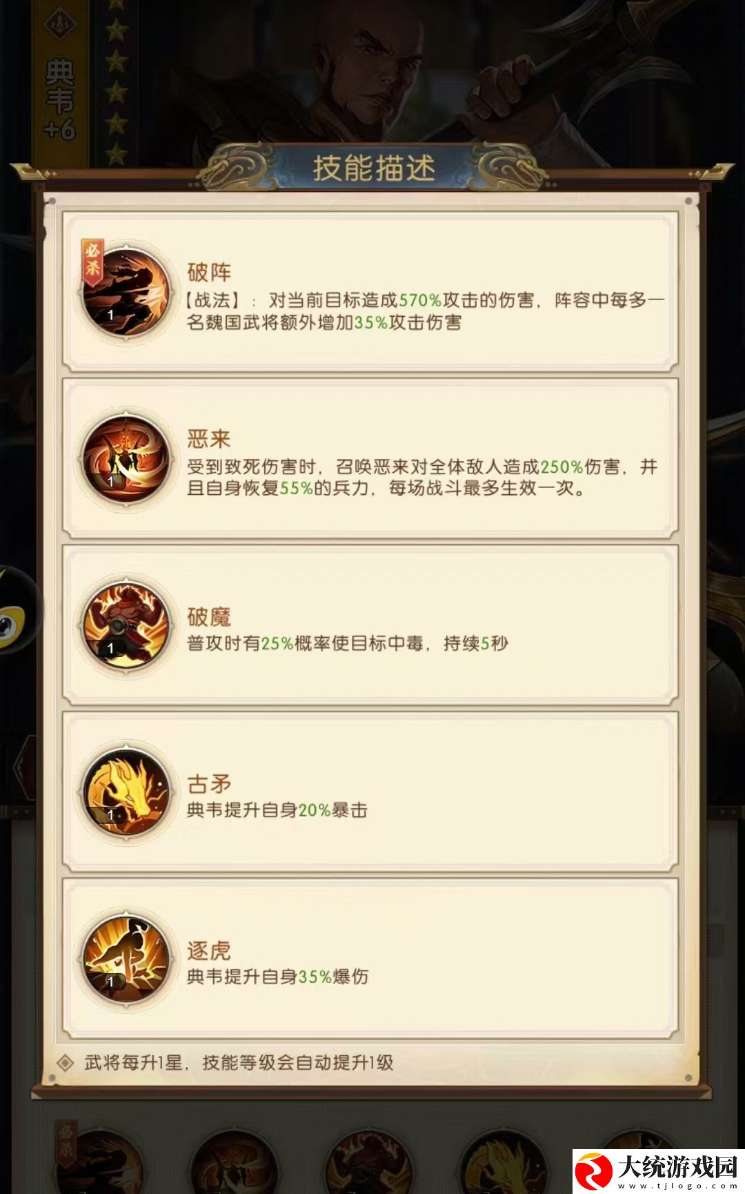 三国问鼎山河典韦介绍