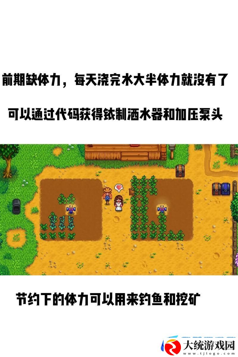 星露谷物语