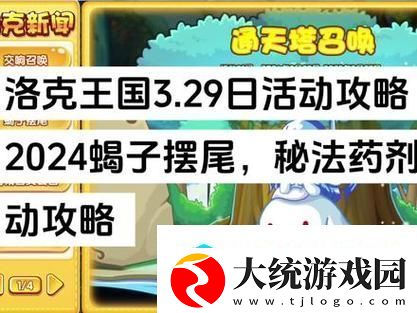 洛克王国秘法药剂活动