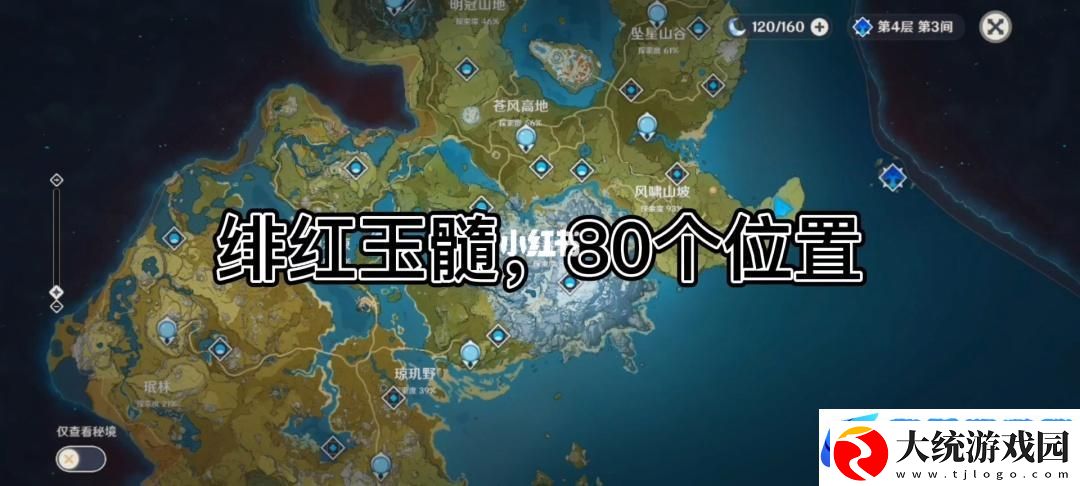 原神绯红之愿任务全揭秘