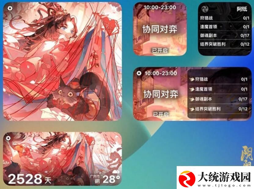 阴阳师ios小组件怎么设置