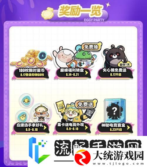 蛋仔派对
