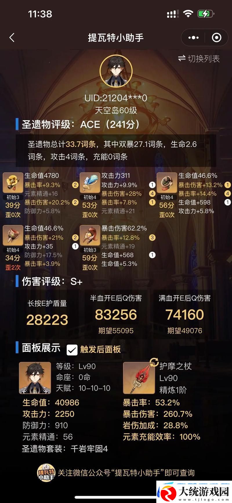 原神深度解析