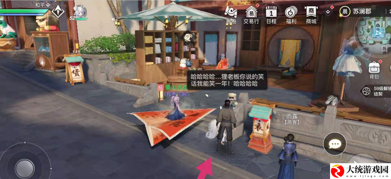 天谕手游最开心的人在哪