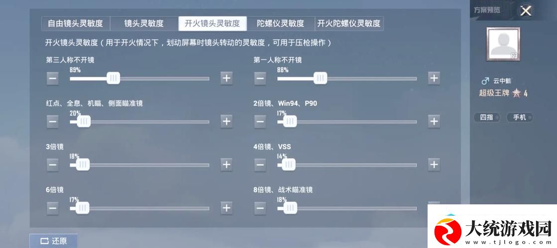和平精英灵敏度大揭秘