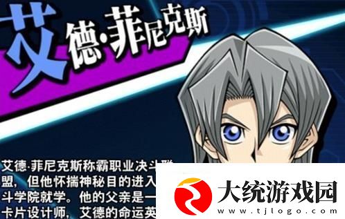 爱德菲尼克斯怎么解锁