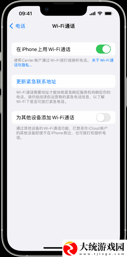iOS18带来无线局域通话功能