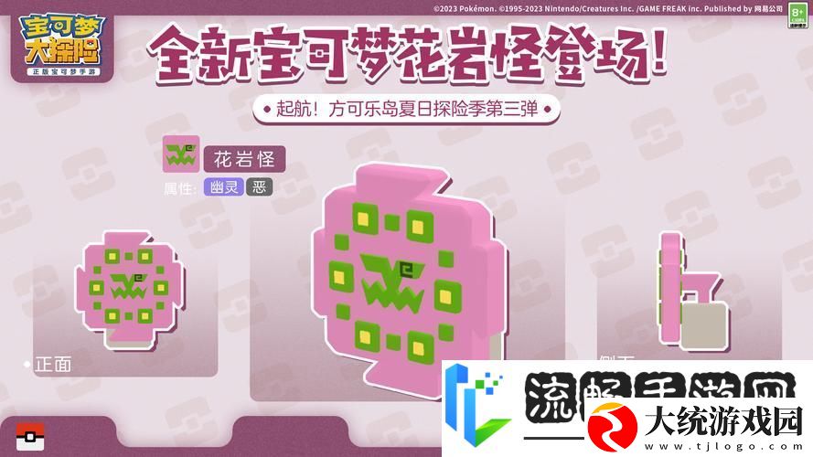 宝可梦大探险