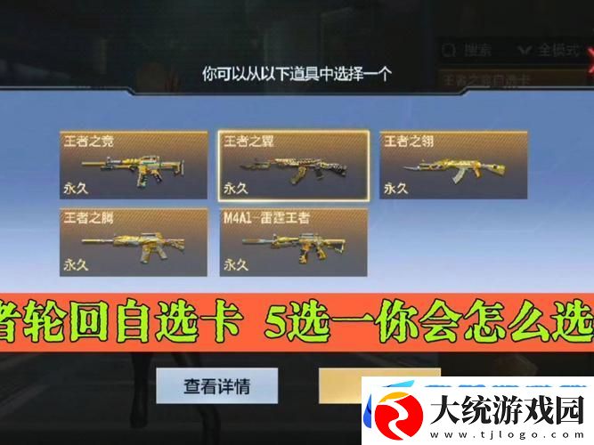 CF手游王者轮回抽奖
