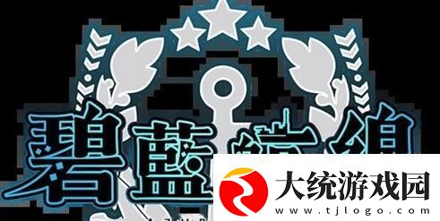 碧蓝航线怎么切换舰队