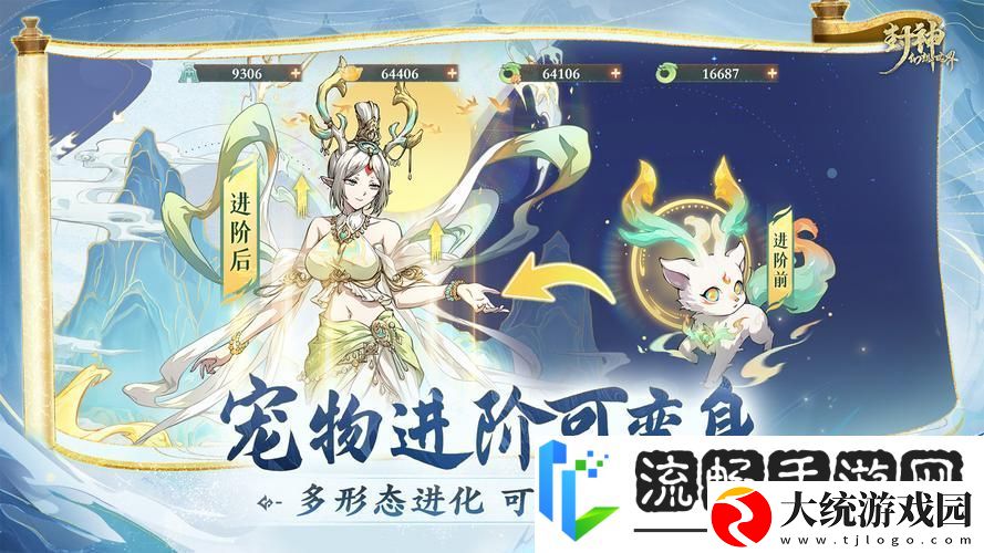 封神3D手游