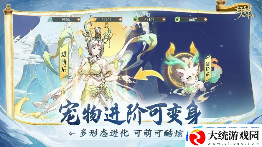 封神3D手游