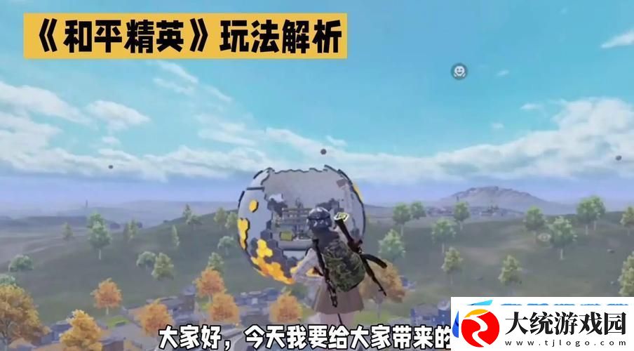 和平精英光影冒险模式全玩法揭秘