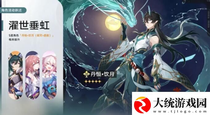 崩坏星穹铁道1.3一期up池角色一览