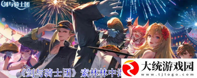 剑与骑士团索林林中淘气鬼有什么技能