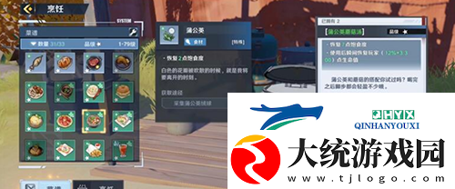 幻塔蒲公英蘑菇汤怎么制作