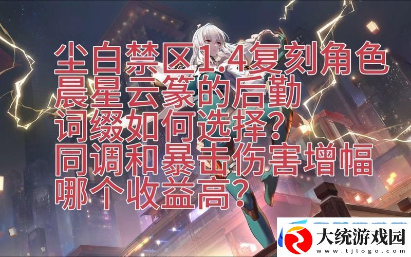 尘白禁区云篆武器搭配全攻略