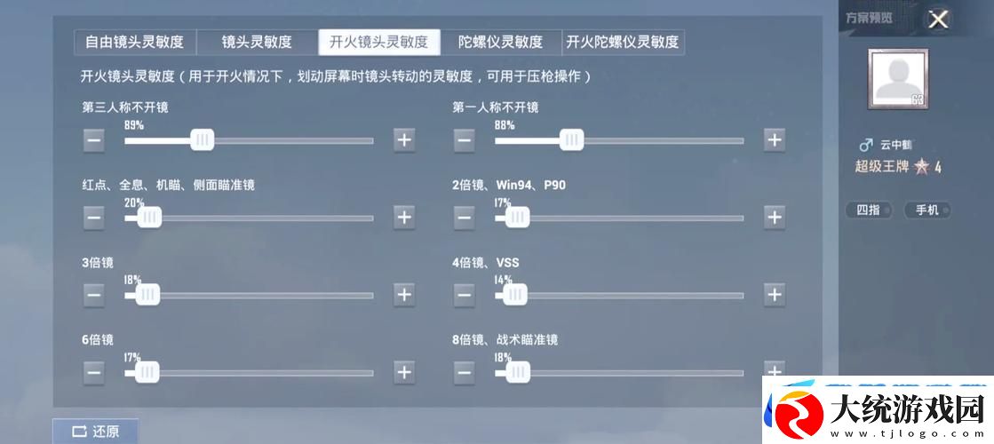 和平精英灵敏度大揭秘