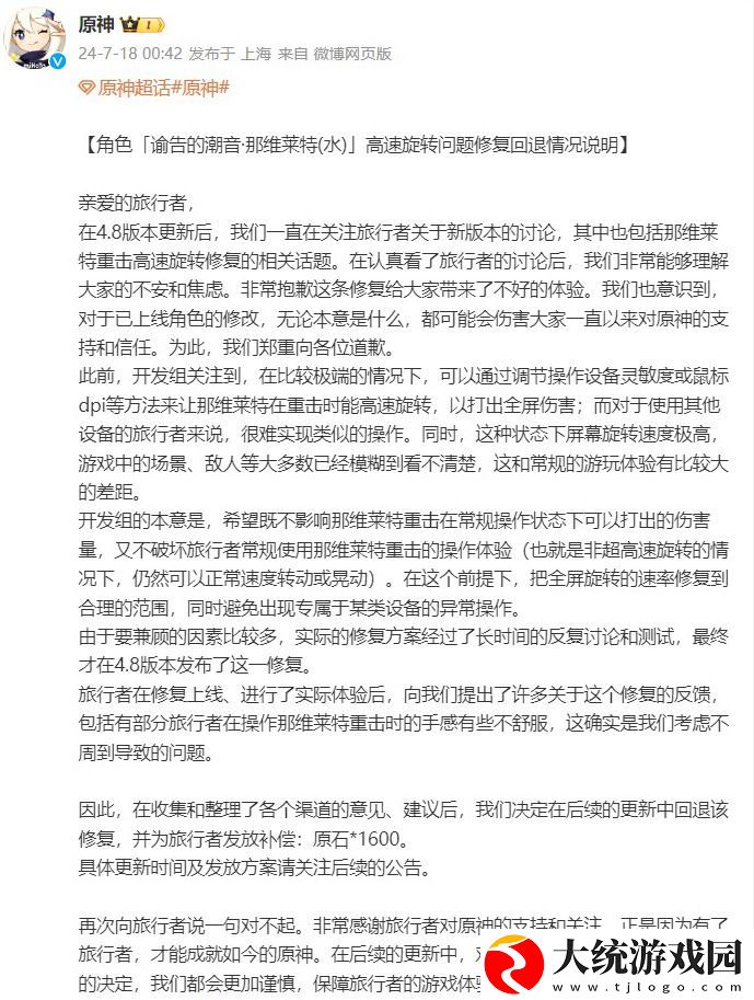 原神角色修复引玩家众怒