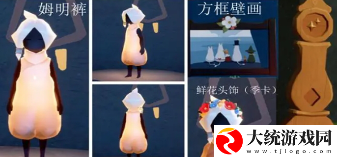光遇姆明季兑换图分享