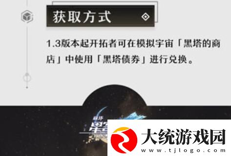 崩坏星穹铁道孤独的疗愈光锥获取方法攻略