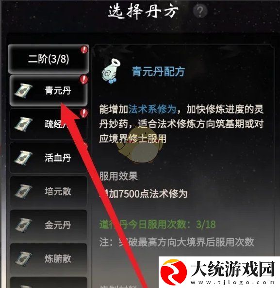 一念逍遥青元丹怎么炼制