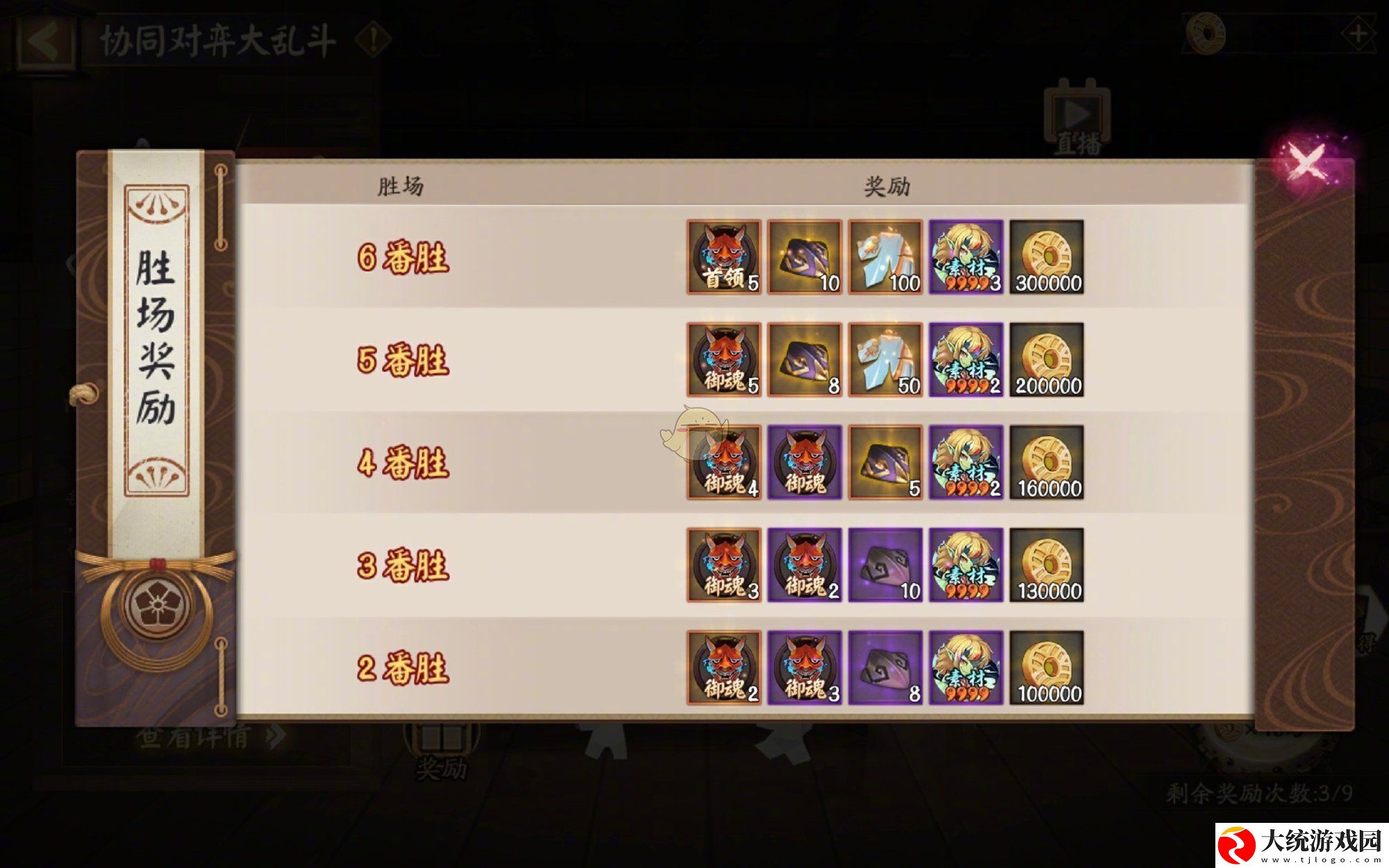 阴阳师协同对弈大乱斗活动介绍