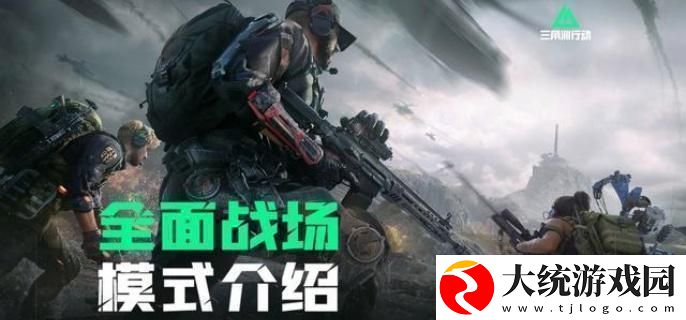 三角洲行动怎么开启探头