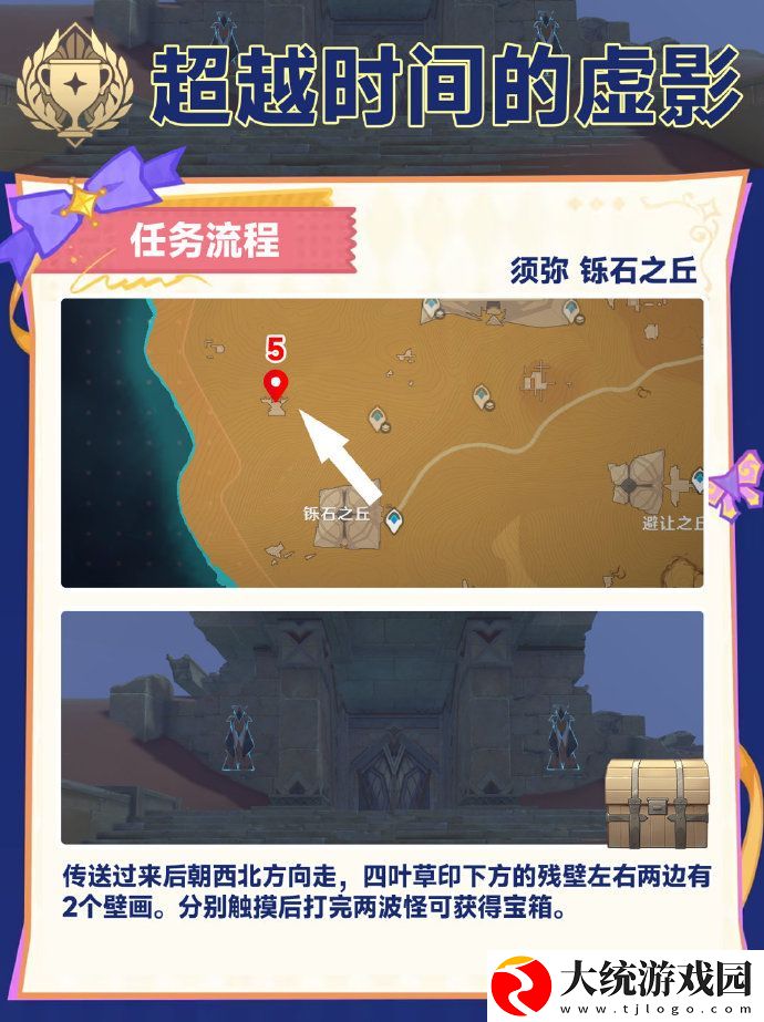 原神超越时间的虚影怎么做