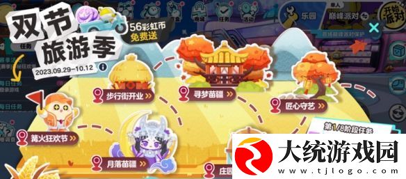 寻梦苗疆话古今!蛋仔派对“月落苗寨”系列盲盒外观上线!