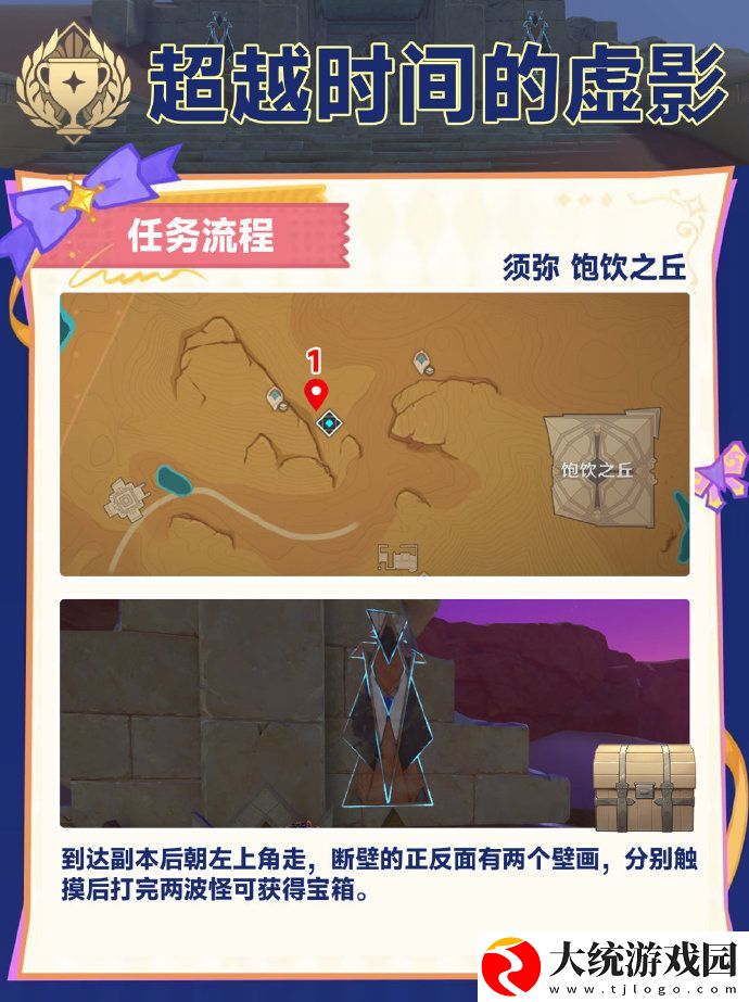 原神超越时间的虚影怎么做
